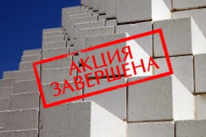 Газобетон по 9500 ₽/м³ с бесплатной доставкой